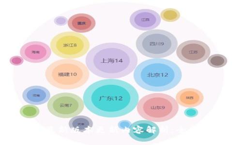 TP官方安卓最新版本更新内容解析：全新功能与一览