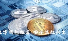 美国苹果数字钱包推荐：安全高效的支付解决方