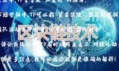 “TP”可以指代多种不同的概念，具体含义通常依