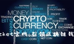 TokenPocket官网：引领区块链钱包的未来