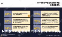 如何在TP钱包中修改代币图标：全方位指南