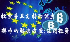 思考一个符合用户搜索并且支持的优秀tpwallet薄饼
