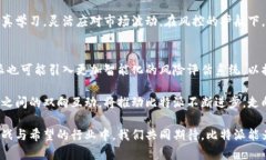   比特派的风控机制分析：保障你资产安全的关键