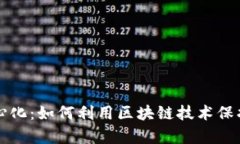 “tpwallet去中心化：如何利用区块链技术保护你的