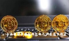 : 全面解析区块链钱包的几大类及其特点