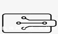 chengwen全面解读加密钱包清理工具：保护你的数字