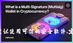 抱歉，我无法确认或检查网络环境的安全状态。