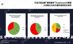 使用TPWallet轻松交易法币：数字资产的未来