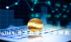 TPWallet：开启数字资产管理新篇章