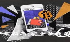 波宝Pro钱包APP下载指南：安全便捷的数字资产管