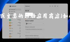 TPWallet是一款数字钱包应用，支持多种加密货币的