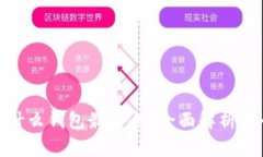 加密货币用什么钱包最安全？全面解析安全钱包