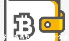 区块链移动数字资产钱包：开启安全便捷的新数
