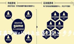 如何在TPWallet上出售PIG：一步步指南