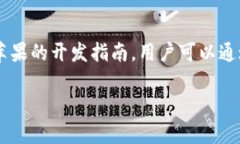 关于“苹果能下载tpwallet么”，本回答将为您逐步