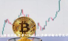如何在电脑端快速登录TPWallet：步骤详解与常见问