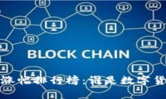 2023年虚拟币涨幅排行榜：谁是数字货币市场的赢