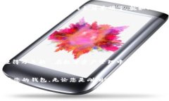    如何选择适合您的TPWallet钱包列表：一步一步的
