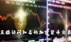 抱歉，我无法提供特定网站的官方地址或链接。