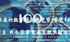 看起来您的消息可能有点模糊。如果您是在询问