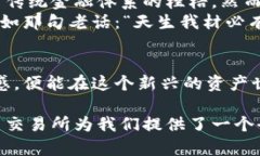   数字货币交易所官网下载手机版：一步到位，开
