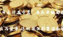    tpwallet退出操作指南：轻松安全退出的步骤
