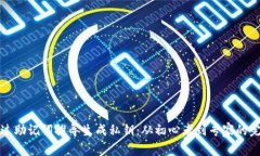 如何通过助记词推导生成私钥：从初心者到专家