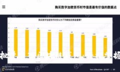 如何高效批量导入区块链钱包：轻松掌握操作技