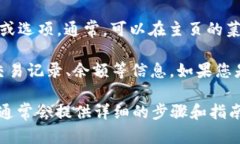 在使用TPWallet时，您可以通过以下步骤找到资源界