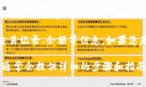在使用TPWallet时，您可以通过以下步骤找到资源界面：

1. **打开TPWallet**：启动您的TPWallet应用程序，确保您已经登录到您的账户。

2. **导航到资源部分**：在应用首页或菜单中，寻找与“资源”相关的标签或选项。通常，可以在主页的菜单栏或侧边菜单中找到，例如“资产管理”、“资源管理”或类似名称的选项。

3. **查看相关信息**：点击进入资源界面后，您可以查看您的数字资产、交易记录、余额等信息。如果您是新手，也可以找到相关的帮助和教程。

如果您仍然找不到资源界面，可以参考TPWallet的官方文档或社区支持，通常会提供详细的步骤和指南。