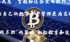   tpwallet同步功能使用指南：轻松管理你的数字资
