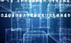   如何在安卓设备上下载TP钱包，确保安全与便捷