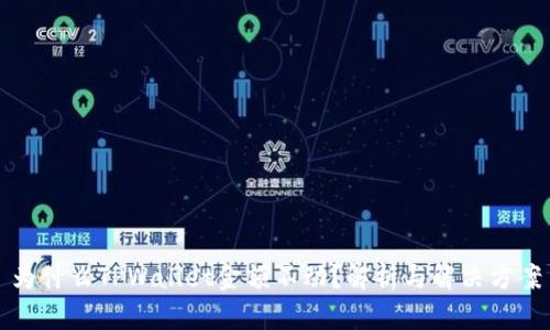 为什么TPWallet金额不动？解析与解决方案