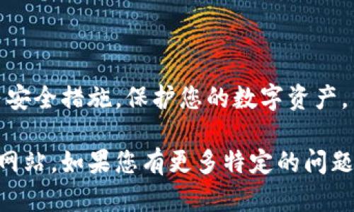 为了帮助您在电脑上访问TPWallet网站，以下是详细的步骤和信息：

### 如何在电脑上访问TPWallet网站

1. **打开浏览器**  
   请确保您使用的计算机上安装了现代网络浏览器，如Google Chrome、Mozilla Firefox、Microsoft Edge或Safari等。

2. **输入网址**  
   在浏览器的地址栏中输入TPWallet的官方网站URL（通常为tpwallet.com）。按下Enter键，浏览器将开始加载该网站。

3. **检查安全性**  
   确保网站的连接是安全的，网址前面应该有“https://”。这表明该网站采用了安全的加密技术。

4. **注册/登录**  
   如果您已经有账户，可以直接点击“登录”按钮，输入您的用户名和密码。如果您是新用户，请找到“注册”或“创建账户”的选项，按照指示完成注册流程。

5. **使用功能**  
   一旦登录成功，您就可以使用TPWallet提供的各种功能，比如查看数字资产、进行交易等。

### 提示与注意事项

- **保持软件更新**  
  确保您的浏览器和操作系统是最新的，以获得最佳的安全性和用户体验。

- **避免钓鱼网站**  
  在输入个人信息之前，确认您正在访问的是TPWallet的官方网站，而不是仿冒的网站。

- **使用VPN**  
  如果您在某些地区访问TPWallet遇到限制，可以考虑使用VPN服务来访问。

### 定期检查账户安全

访问TPWallet时，请定期检查您的账户设置，启用双重认证等安全措施，保护您的数字资产。

通过以上步骤和提示，您可以顺利地在电脑上访问TPWallet网站。如果您有更多特定的问题或需求，请随时进一步询问！