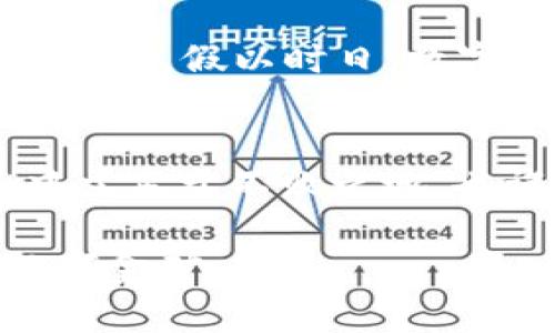 tiaoti探索数字货币钱包的工商之道：未来的金融趋势与风险管理/tiaoti
数字货币, 钱包, 工商, 风险管理/guanjianci

引言：数字货币钱包的兴起
随着科技的飞速发展，数字货币正逐渐走进我们的生活。就像古老的谚语所说“一日之计在于晨”，在这个数字时代，早一步了解数字货币钱包，将可能让您在未来的金融世界占得先机。数字货币钱包，作为存储与管理虚拟货币的工具，已逐渐成为理财的新选择。本篇文章将从工商角度出发，深入探讨数字货币钱包的运作模式、前景以及其中蕴含的风险。

什么是数字货币钱包？
数字货币钱包可以说是每个区块链用户的“财富宝库”。它的主要功能包括存储数字资产（如比特币、以太坊等）、管理交易、以及保障用户资产的安全。数字货币钱包根据存储方式的不同，主要分为热钱包和冷钱包。热钱包是连接互联网的，方便快捷，但相应的也面临更多的安全风险；而冷钱包则是离线的，安全性更高，适合长期存储。

数字货币钱包的工商应用
在工商应用方面，数字货币钱包的潜力巨大，尤其是在以下几个领域：
ul
    listrong跨境支付：/strong数字货币减轻了跨境交易中的汇率波动，降低了交易费用，使得国际贸易更加高效。/li
    listrong投资理财：/strong越来越多的企业开始探索通过数字货币进行融资和投资，数字货币钱包为这种新型投资模式提供了便利。/li
    listrong智能合约：/strong借助区块链技术，数字货币钱包可以实现智能合约的自动化，使商业交易更加透明和高效。/li
/ul

数字货币钱包面临的风险
尽管数字货币钱包带来了许多便利，但它并非没有风险。需要注意的包括：
ul
    listrong安全风险：/strong热钱包易受到黑客攻击，用户需要具备一定的网络安全知识，以保护自己的资产。/li
    listrong法律风险：/strong各国对数字货币的监管政策尚未统一，可能导致合规性的问题，企业在使用数字货币钱包时需谨慎应对。/li
    listrong市场风险：/strong数字货币价格波动剧烈，企业在投资决策时需充分评估市场风险，设置合理的风险管理策略。/li
/ul

如何选择合适的数字货币钱包？
在选择数字货币钱包时，建议从以下几个方面进行考虑：
ul
    listrong安全性：/strong选择知名品牌的数字货币钱包，查看其安全措施和用户评价。/li
    listrong费用：/strong不同钱包的手续费差异较大，企业应根据自身需求进行综合性比较。/li
    listrong用户体验：/strong友好的用户界面和简便的操作将大大提高使用效率。/li
/ul

结论：未来的金融生态
数字货币钱包正引领着金融行业的变革，从传统的银行体系到新兴的区块链技术，未来的金融生态将更加多样化和互联互通。正如谚语所说“机遇总是青睐准备好的人”，在这个快速变化的时代，把握数字货币钱包的使用与发展，将有助于我们在新的金融浪潮中乘风破浪。

补充内容：数字货币的文化影响
除了金融层面的转变，数字货币 Wallet 也在文化层面引发了一场革命。越来越多的人开始关注去中心化的思想，追求透明与公平。比如，中国的一些年轻人已开始使用比特币进行小额支付，逐渐形成自己的支付习惯。在一些论坛和社交媒体中，数字货币和钱包成为了新潮的话题，反映出社会对新技术的开放态度。

未来展望：数字货币钱包的潜力与发展
未来，随着越来越多的人和企业融入数字货币的生态，数字货币钱包的功能将进一步拓展。我们期待更多创新，例如通过AI来增强钱包的安全性，或者利用区块链技术来提升交易的透明度。假以时日，数字货币钱包不仅是一种工具，更将成为人们生活中不可或缺的部分。正如古人所云：“不积跬步，无以至千里”，希望每位读者都能在数字货币的道路上，稳扎稳打，迎接未来的挑战与机遇。

结束语：与时俱进，迎接变化
在这个不断变化的世界里，数字货币钱包作为一个新兴的工具，正逐步改变我们的生活方式和商业模式。因此，企业和个人都需与时俱进，勇于迎接变化，才能在这场数字货币的浪潮中立足于不败之地。也许，未来的岁月会将数字货币精细化到每一个生活细节，但愿我们都能在这个全新的时代中，找到属于自己的黄金机会。

总之，无论你是企业的决策者还是普通投资者，数字货币钱包的理解与掌握都将成为你未来成功的关键要素。今天的汇报就到这里，希望大家能有所收获，继续探索这片充满潜力的数字金矿。