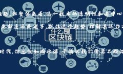 baioti区块链钱包地址如何解码：你能查到哪些信