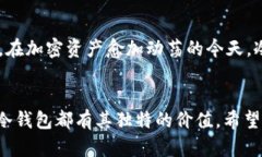   冷钱包的原理与应用：保护你的加密资产 /  g