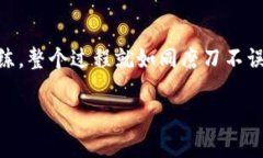   抹茶提现tpwallet详细教程：轻松操作，快捷到账