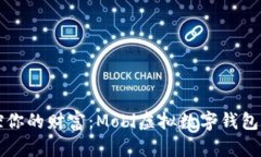 轻松掌控你的财富：Mobi虚拟数字钱包深度解析