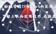 bianwenTPWallet：如何使用及管理Neo数字资产/bianwe