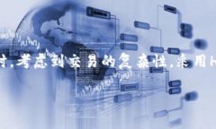   如何更改OKEx钱包地址？完整指南与注意事项