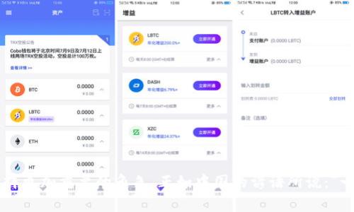 数字货币是指以电子方式存在的货币，它与传统货币不同，通常不存在于物理形式上，而是通过计算机网络进行交易和存储。数字货币的种类繁多，包括比特币、以太坊等加密货币，以及由各国中央银行发行的数字货币（如CBDC，中央银行数字货币）。由于与传统法币相比，数字货币具备快速、匿名和全球化等特点，因此近年来在金融市场上备受关注。

### 数字货币的基本概念

数字货币最初是为了替代现金和支票而出现的。它主要依托于区块链技术进行运作，这是一种去中心化的分布式账本技术。通过这种技术，用户可以安全、快速地进行交易，而不需要中介机构的参与。例如，比特币的出现就标志着一种全新的货币形式，其最大的特点在于去中心化和有限的供应量。

### 数字货币的种类

#### 加密货币

加密货币是当前数字货币中最为知名的一类，采用了密码学技术来增强安全性。例如：

- **比特币** (Bitcoin)：由匿名人物中本聪（Satoshi Nakamoto）在2009年推出，是首个去中心化的数字货币，也是目前市值最高的加密货币。
- **以太坊** (Ethereum)：不仅是一种数字货币，同时也是一个可以实现智能合约的区块链平台，为开发者提供了更广泛的应用场景。

#### 法定数字货币

法定数字货币是由国家发行，并且与传统货币挂钩的数字形式货币。比如中国的数字人民币（e-CNY）和其他国家正在研发的中央银行数字货币（CBDC）。这些货币旨在提升支付效率，降低腐败风险，并加强对金融系统的监管。

### 数字货币的优势与挑战

#### 优势

1. **快速交易**：数字货币的交易几乎是即时完成的，而传统银行转账可能需要几天才能到账。
2. **低交易费用**：大多数数字货币交易费用较低，尤其是跨境交易。
3. **去中心化**：减少了对第三方机构的依赖，用户可以自己掌控资产。

#### 挑战

1. **价格波动性**：数字货币市场波动性极大，可能在短时间内出现剧烈的价格波动。
2. **安全问题**：虽然区块链技术被认为是安全的，但数字资产仍然可能面临黑客攻击。
3. **监管不确定性**：不同国家对数字货币的法律框架尚不一致，可能会影响其合法性和使用。

### 数字货币对经济的影响

数字货币的兴起对全球经济格局产生了深远的影响。它挑战了传统金融机构的地位，推动了金融科技的发展，同时也引发了各国政府对货币政策的重新思考。

#### 在经济中的角色

1. **促进金融普惠**：数字货币能够为没有银行账户的人群提供金融服务，从而促进经济发展。
2. **改变支付方式**：随着越来越多的商户接受数字货币，传统支付方式受到挑战，消费者的支付体验将得到改善。
3. **提高透明度**：区块链的公开透明特性，可以有效降低金融交易中的欺诈行为。

### 结语

数字货币的快速发展为我们的生活带来了变革，但同时也伴随着一系列挑战。随着技术的进步和金融监管的完善，数字货币有望在未来的经济体系中发挥更加重要的角色。正如中国的谚语所说：“一日之计在于晨”，在这个数字化的时代，早一步了解数字货币，就能在未来的金融潮流中占得先机。