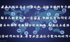 派币与冰币哪个更值钱？探寻数字货币的价值之