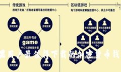 2023年苹果用户最值得下载的加密货币钱包软件推