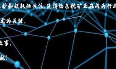   中本聪挖矿APP官网：揭秘挖矿的秘密与未来机遇