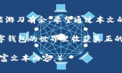 为何TPWallet搜索无果？深入剖析与解决方案TPWal