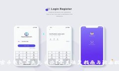 加密币钱包丢失怎么办？完美恢复指南与防丢技