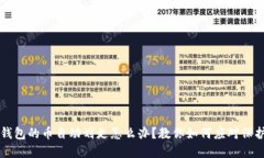 虚拟货币钱包的币自动划走怎么办？教你如何应
