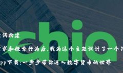 思考中的和关键词构建在考虑用户的需求和搜索