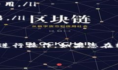 在将OKT（OKEx的原生代币）转到TPWallet之前，您需